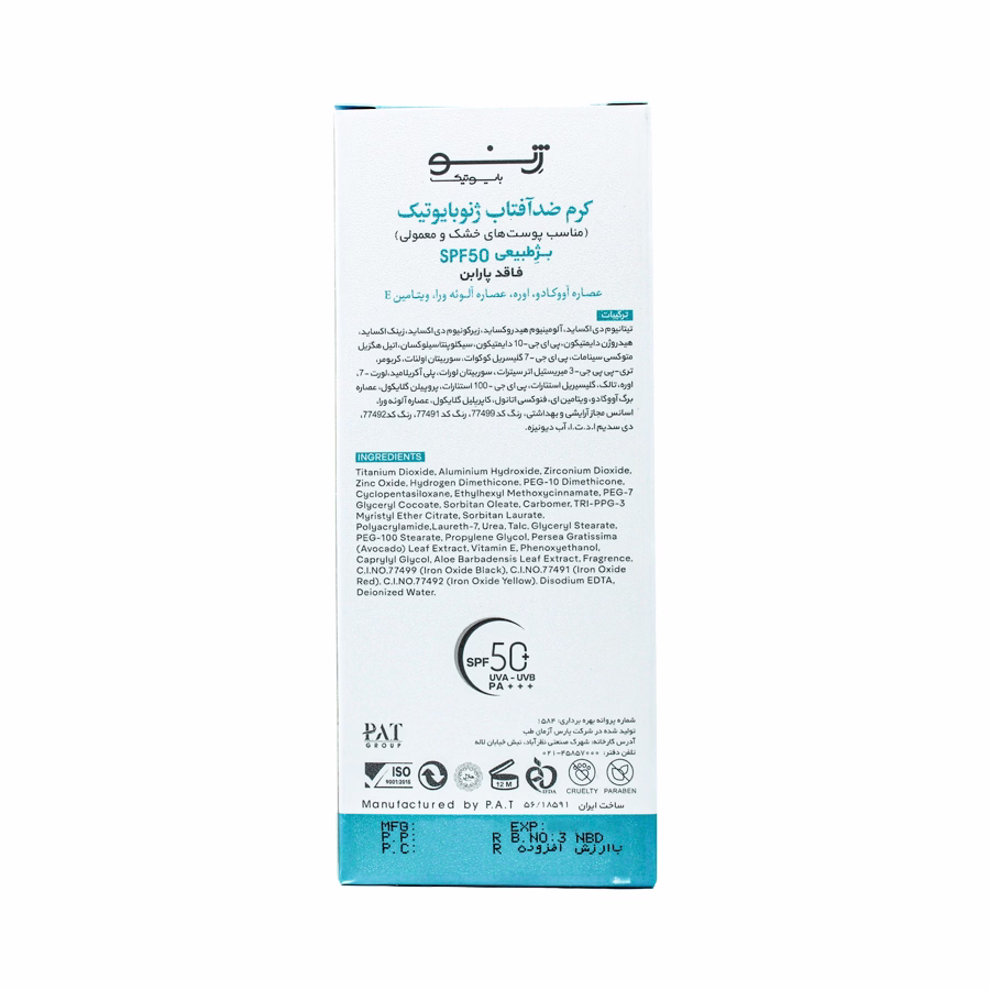 کرم ضد آفتاب سانوژن ژنوبایوتیک برای پوست خشک و معمولی اس پی اف 50  بژ طبیعی 50 میلی لیتر 2