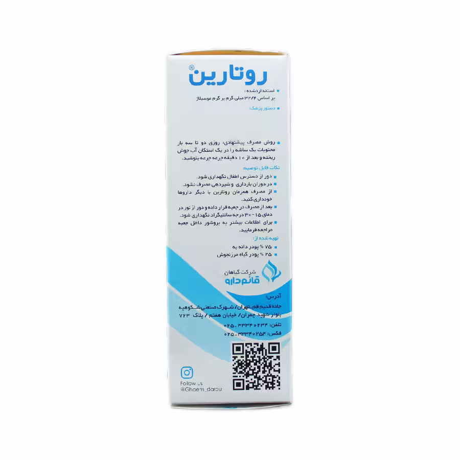 ساشه روتارین قائم دارو 10 عددی 3