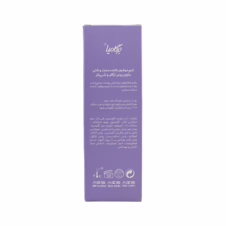 کرم مرطوب کننده برگامیا حاوی روغن آرگان و شی باتر 75 میلی لیتر 2