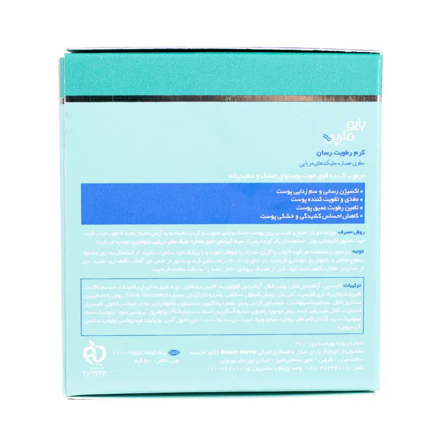 کرم رطوبت رسان بایومارین 50 میلی لیتر 3