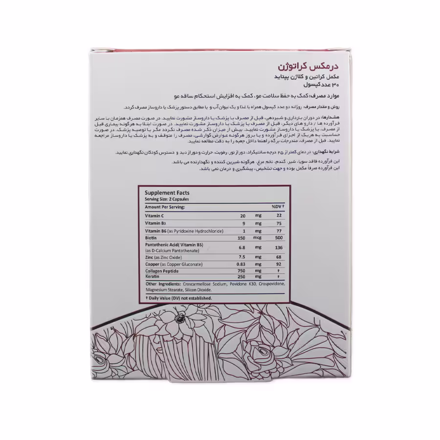 کپسول کراتوژن درمکس 30 عددی 2