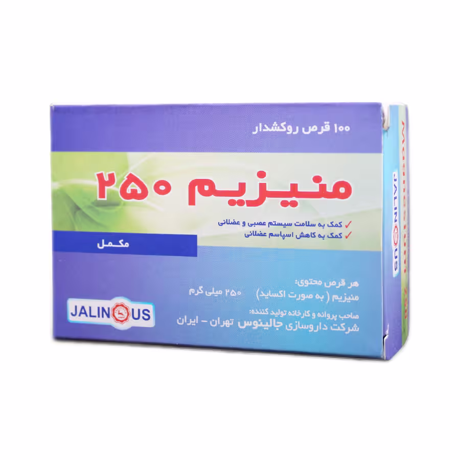 قرص منیزیم 250 جالینوس 100 عددی