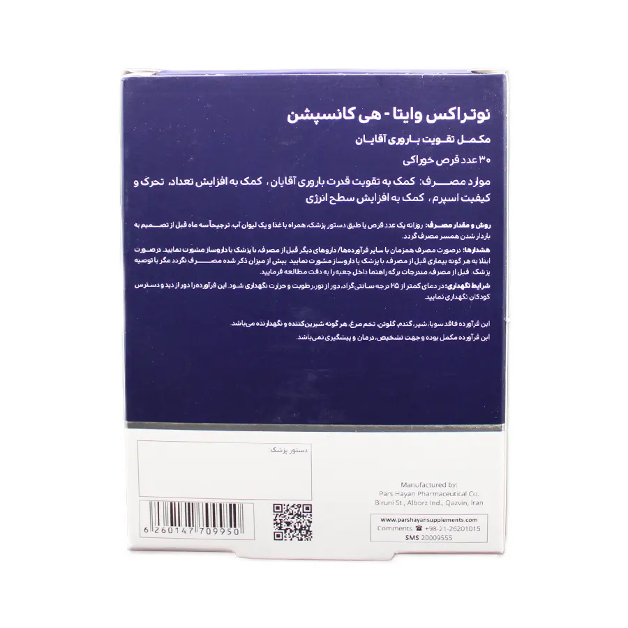 قرص وایتا هی کانسپشن نوتراکس 30 عددی 2