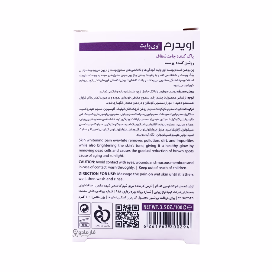 پن روشن کننده اویدرم 100 گرم 2