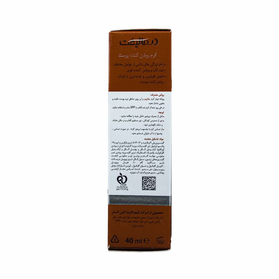 کرم روشن کننده پوست ملالیفت درمالیفت 40 میلی لیتر 3