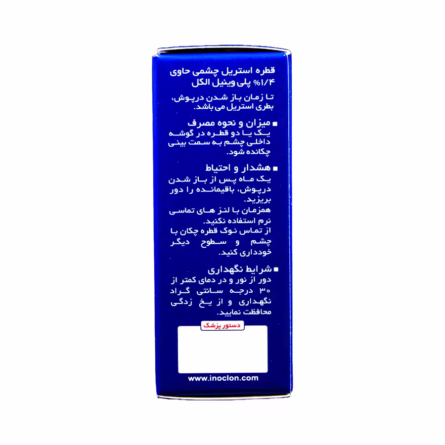 قطره استریل چشمی اشک مصنوعی تیر آی 10 میلی لیتر 1