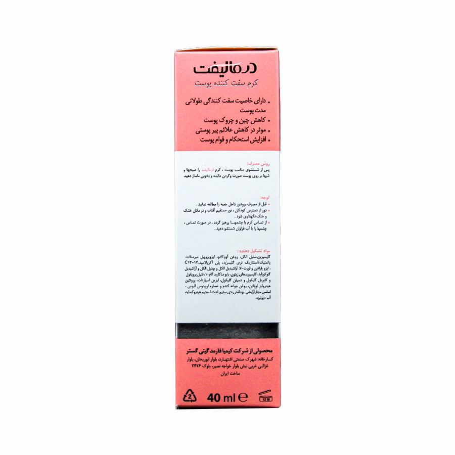 کرم سفت کننده پوست فارمالیفت درمالیفت 40 میلی لیتر 3