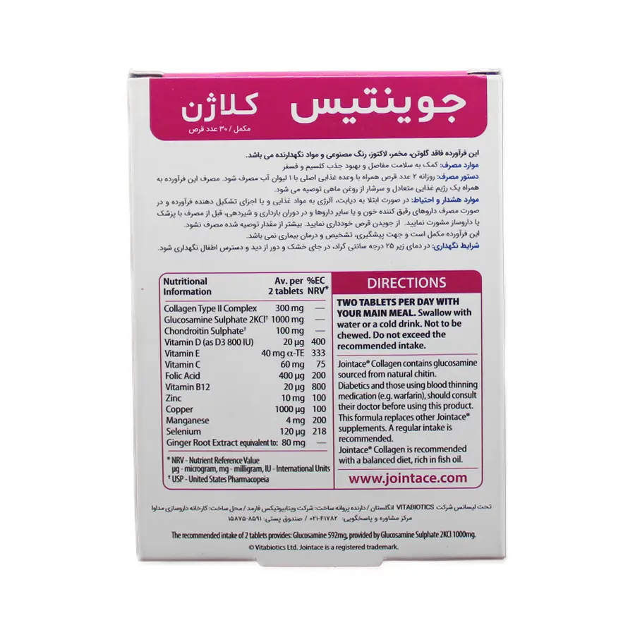 قرص جوینتیس کلاژن ویتابیوتیکس 30 عددی 2