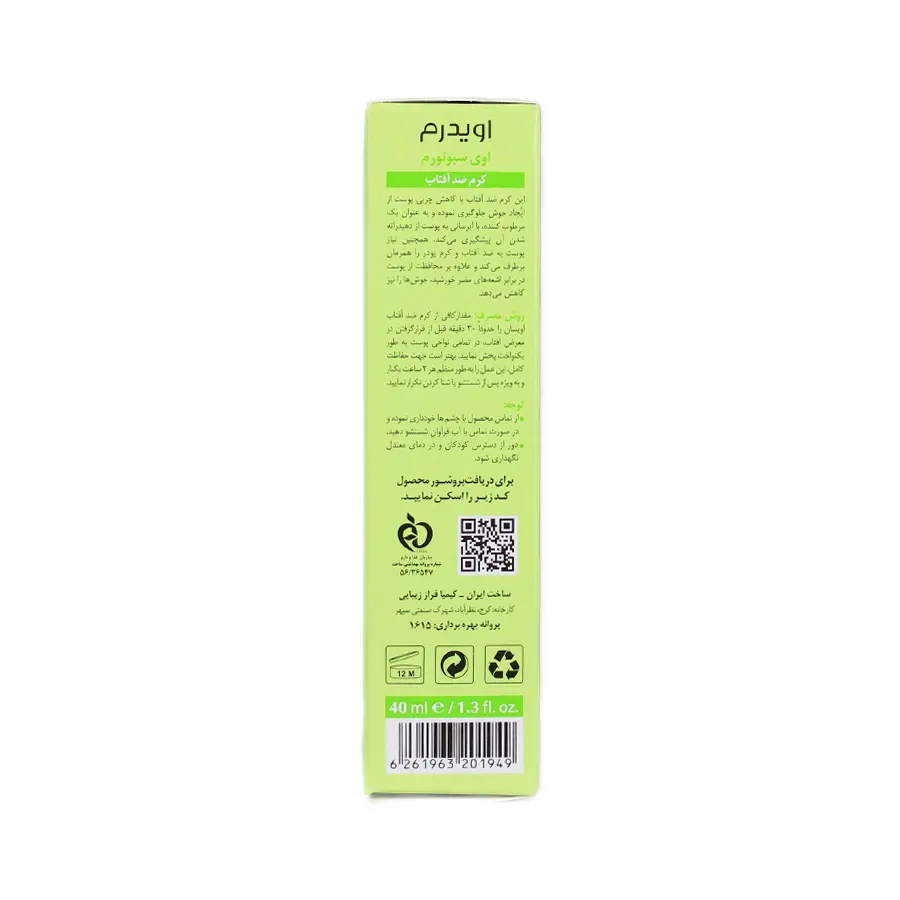 کرم ضد آفتاب پوست چرب و دارای جوش اوی سبونورم اویدرم spf50 رنگی 40 میلی لیتر 3