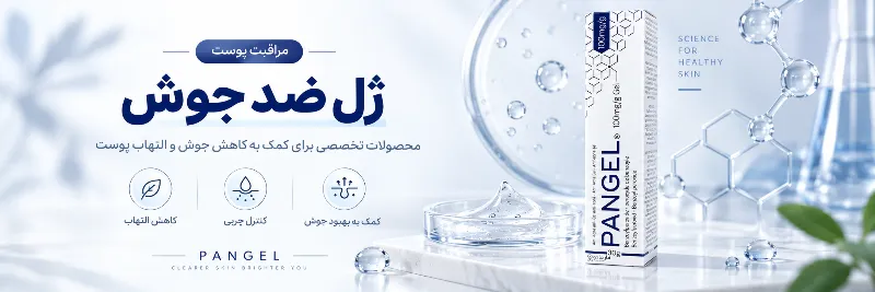 دسته ضد جوش و آکنه