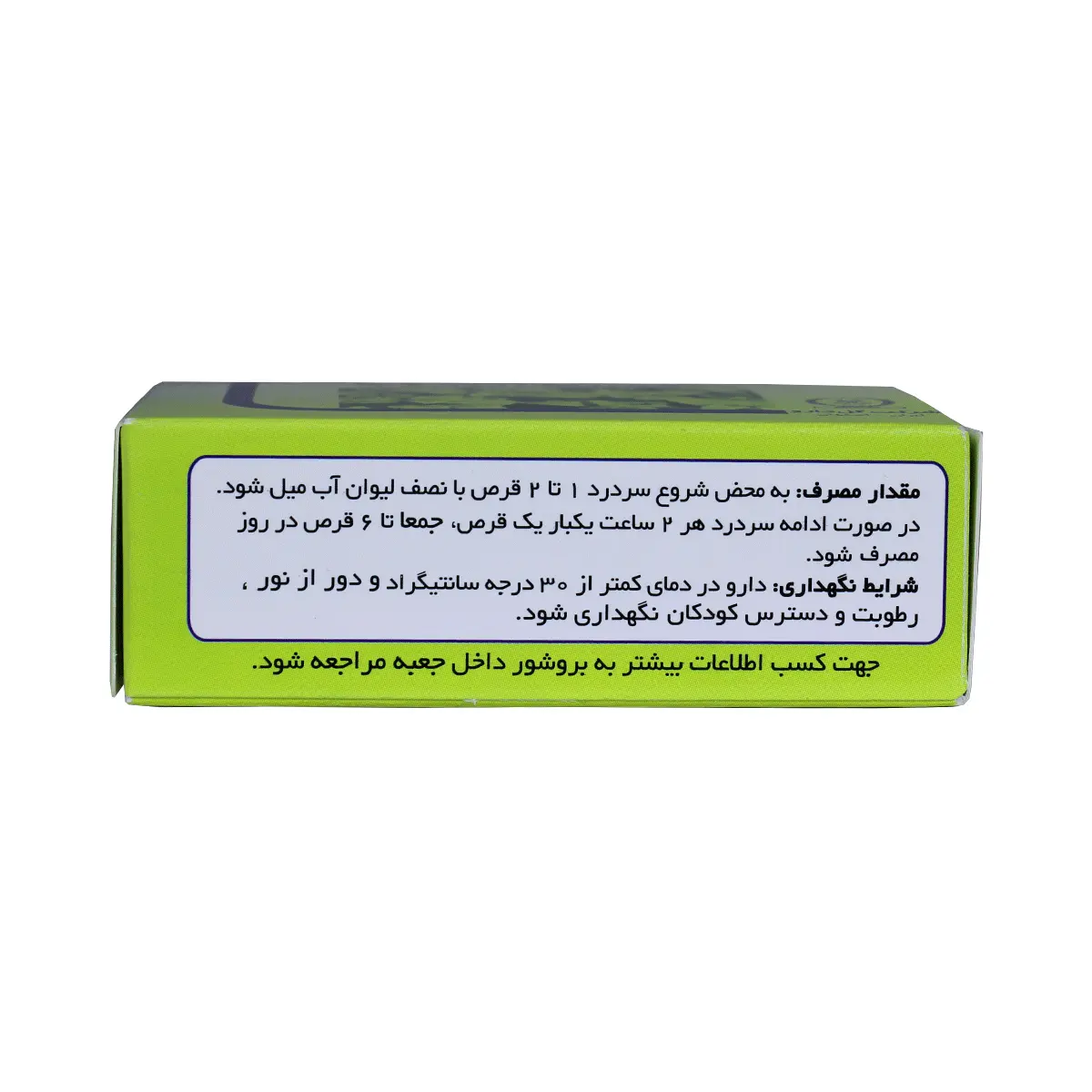 قرص میگراگل گل دارو 30 عددی 2
