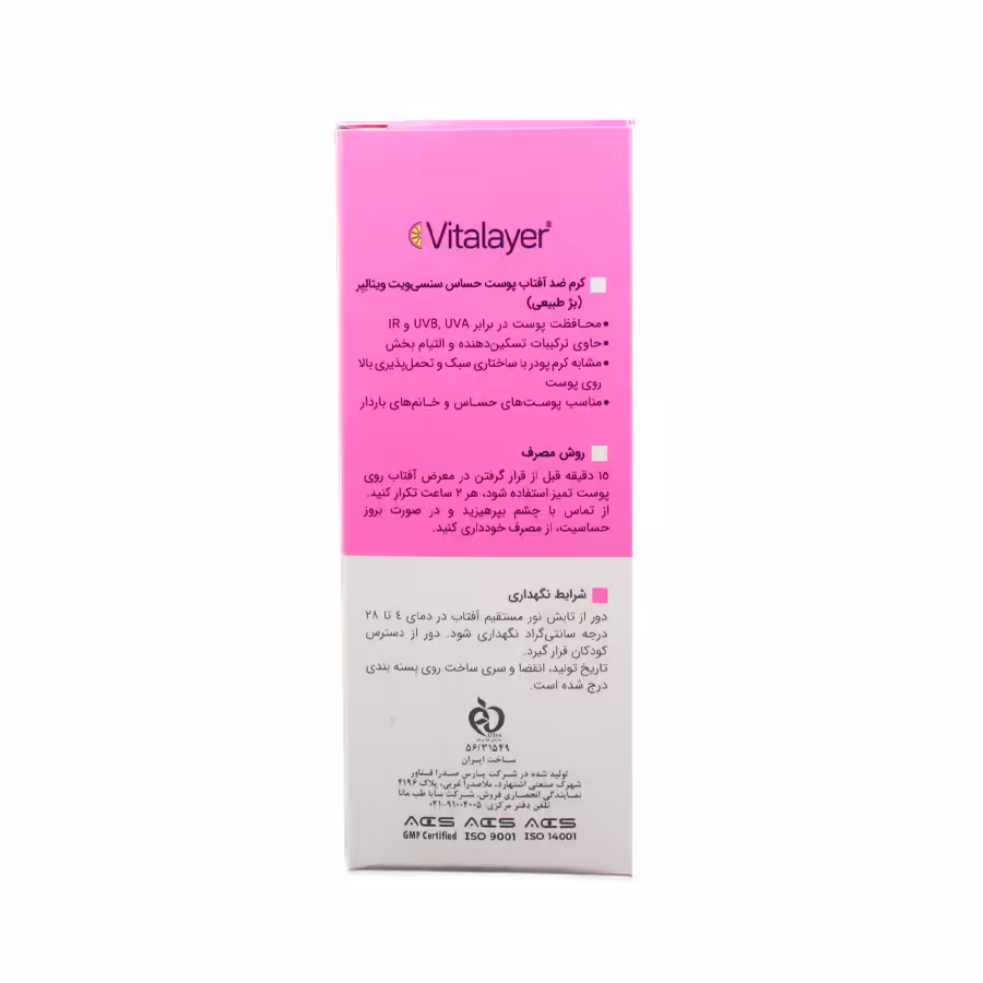 کرم ضد آفتاب سنسی ویت ویتالیر پوست حساس اس پی اف 50 رنگی بژ طبیعی 40 میلی لیتر 3