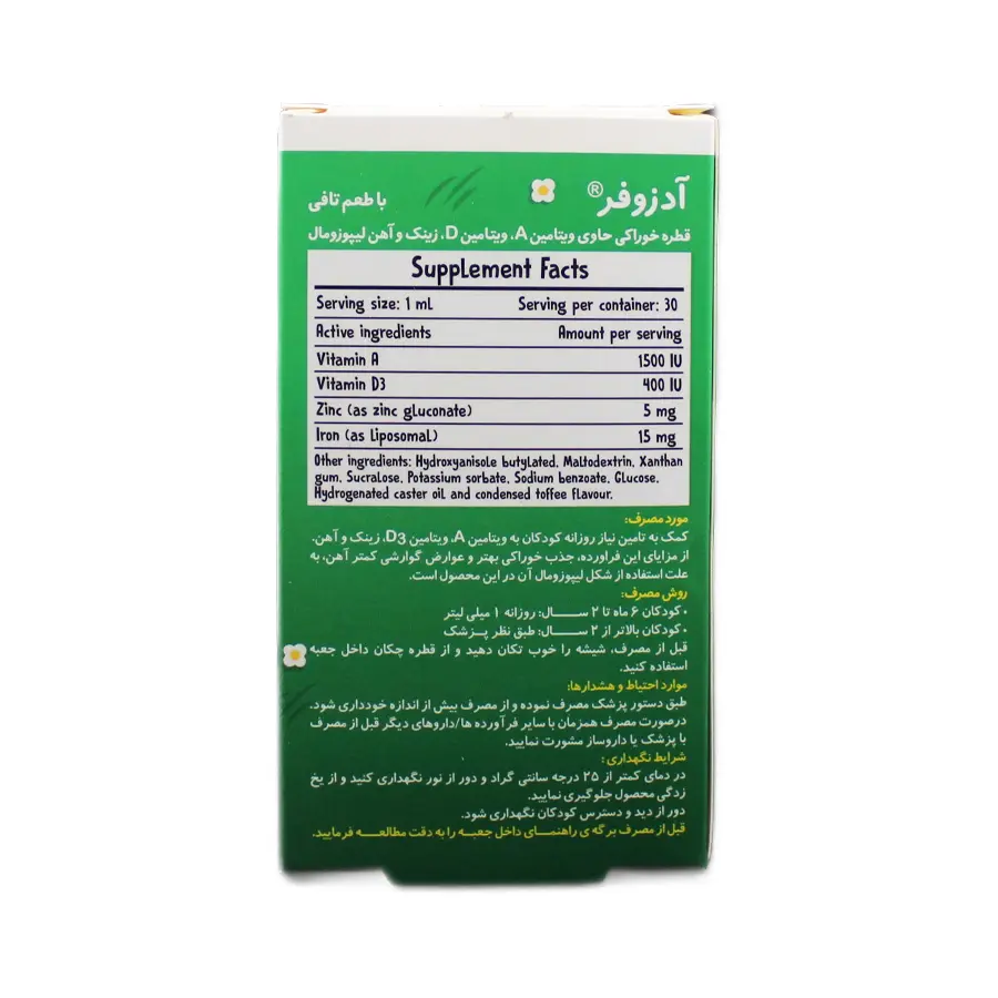 قطره خوراکی آدزوفر بی اس کی با طعم تافی 30 میلی لیتر 2