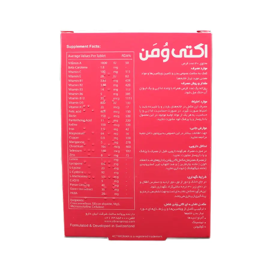 قرص اکتی ومن ابیان دارو 30 عددی 2