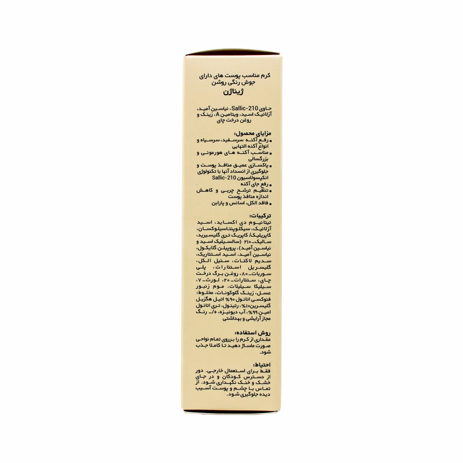 کرم ضد جوش رنگی ژیناژن اس پی اف 20 بژ روشن 35 میلی متر 1