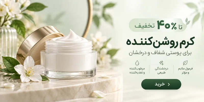 دسته کرم روشن کننده