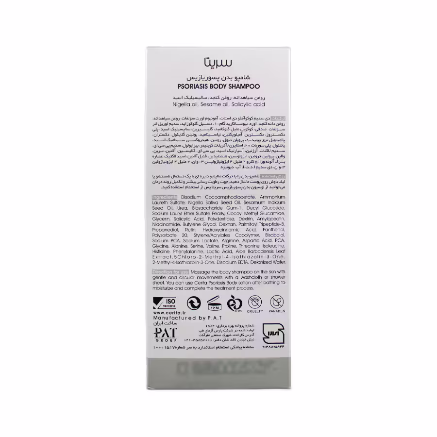 شامپو بدن پسوریازیس سریتا 250 میلی لیتر 1