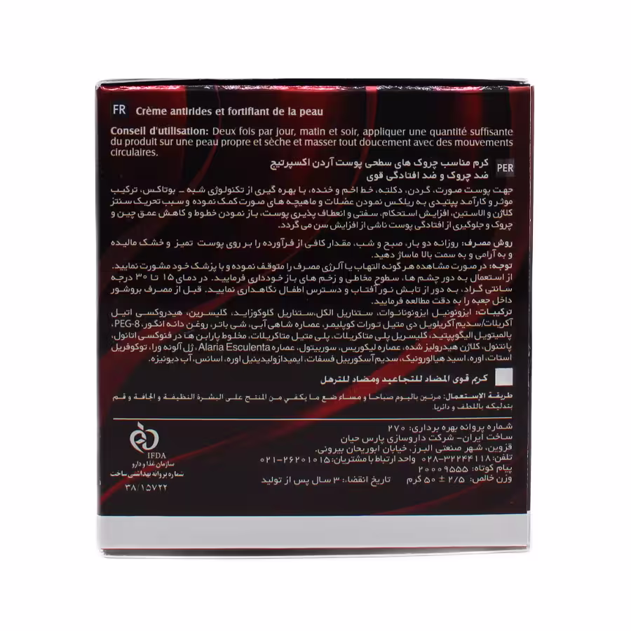 کرم ضد چروک و ضد افتادگی قوی آردن اکسپرتیج مناسب پوست صورت و گردن 50 میلی لیتر 4