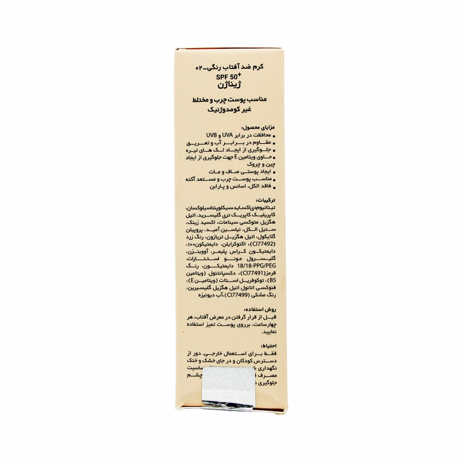 کرم ضد آفتاب رنگی 02 ژیناژن اس پی اف 50 مناسب پوست مختلط تا چرب 50 میلی لیتر 1