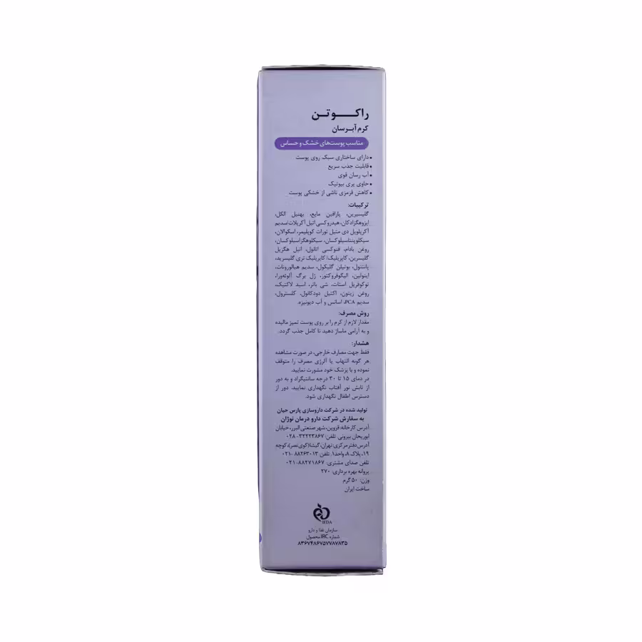کرم آبرسان راکوتن مناسب پوست های خشک و حساس 50 میلی لیتر 1