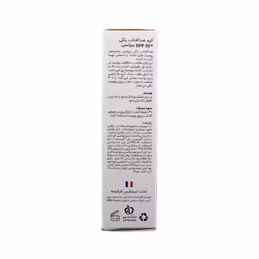 کرم ضد آفتاب رنگی بیزانس اس پی اف 50 برنز 40 میلی لیتر 4