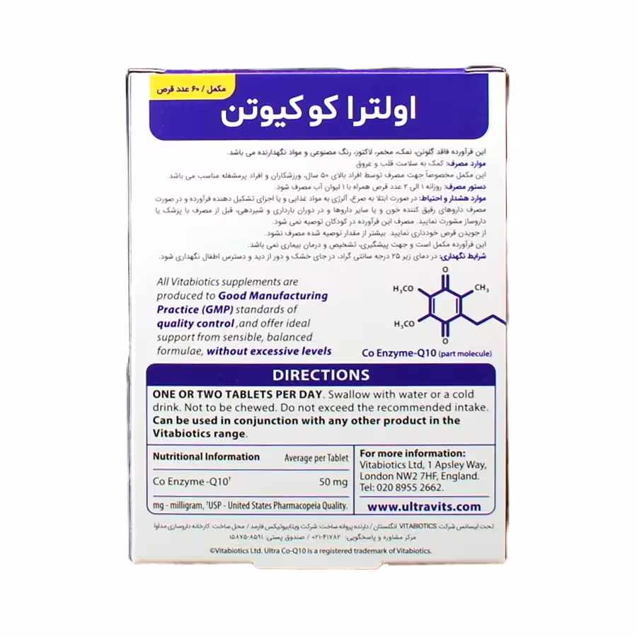 قرص اولترا کوکیوتن 50 میلی گرم ویتابیوتیکس 60 عددی 3