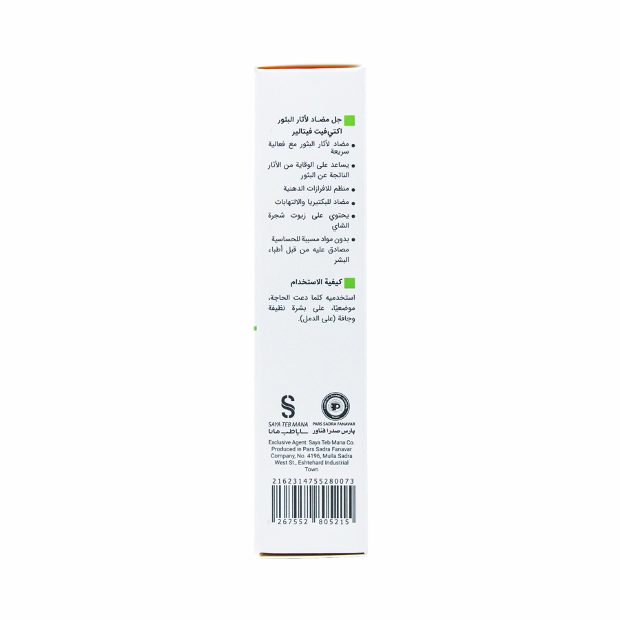 کرم ژل ضدجوش اکتی ویت ویتالیر 15 میلی لیتر 1