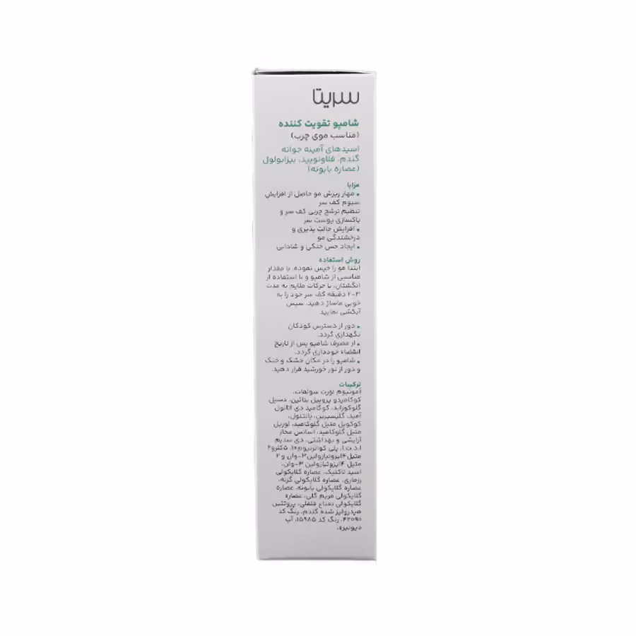 شامپو تقویت کننده مو مناسب موهای چرب سریتا 200 میلی لیتر 3