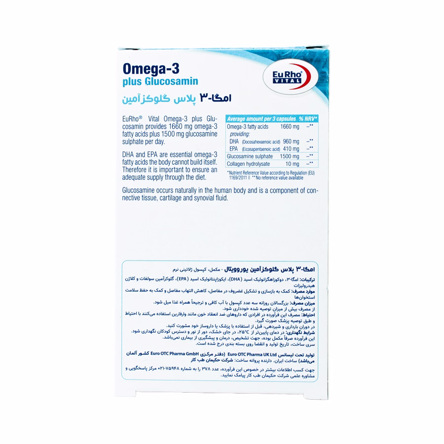 کپسول امگا 3 پلاس گلوکز آمین یوروویتال 30 عددی 2