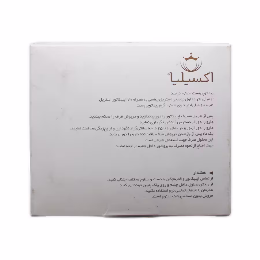 محلول تقویت کننده مژه و ابرو اکسیلیا 2