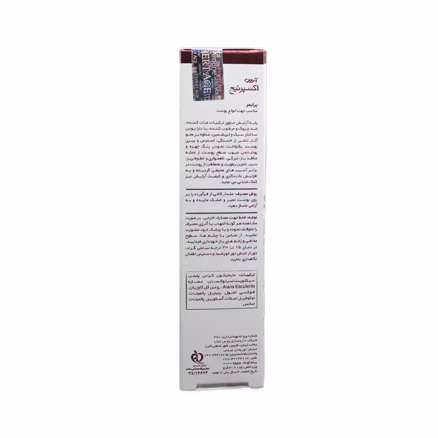 پرایمر مات کننده آردن اکسپرتیج 30 گرم 4