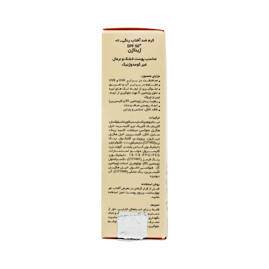 کرم ضد آفتاب رنگی 02 ژیناژن اس پی اف 50 مناسب پوست خشک و نرمال 50 میلی لیتر 2