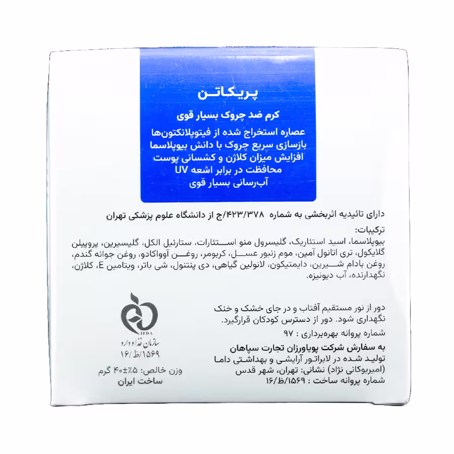 کرم ضد چروک بسیار قوی پریکاتن 40 گرم 2