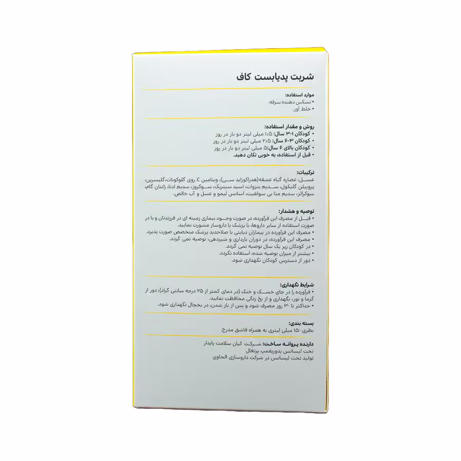 شربت کاف پدیابست 150 میلی لیتر 3
