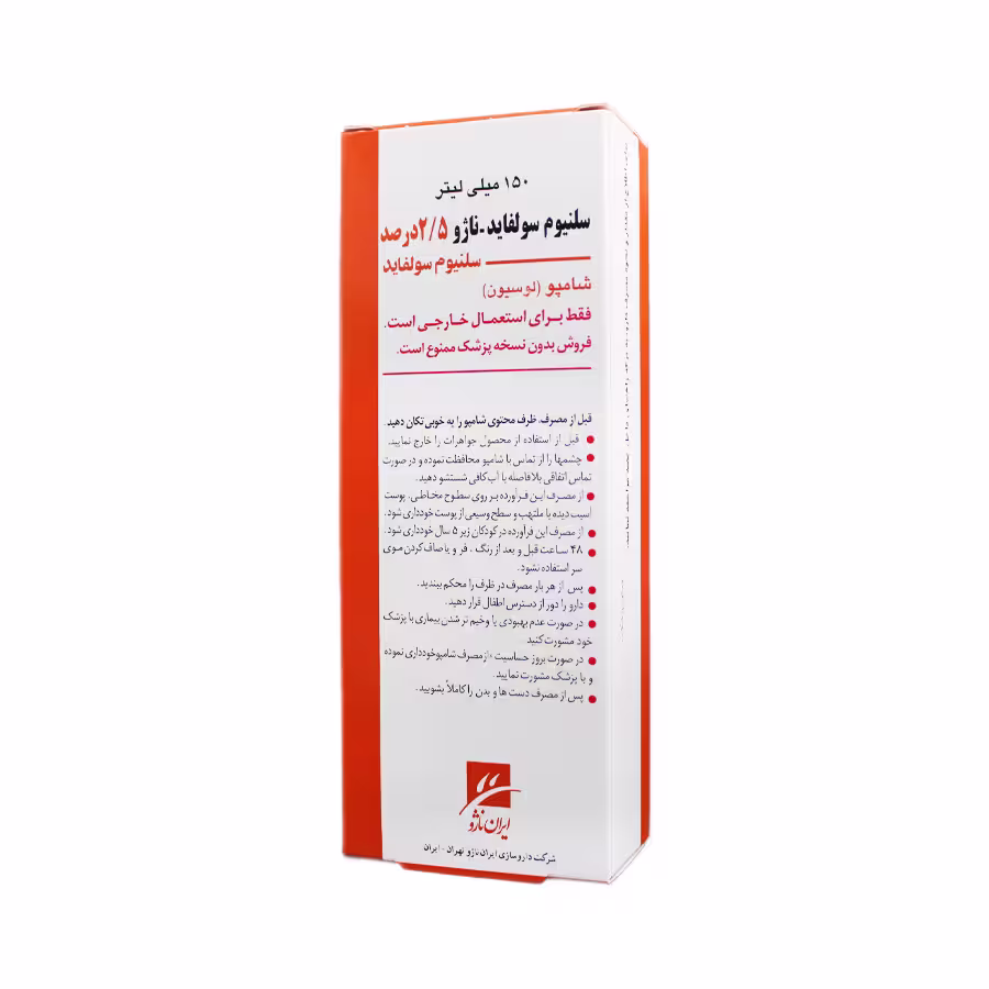 شامپو سلنیوم سولفاید 2.5 درصد ناژو 150 میلی لیتر