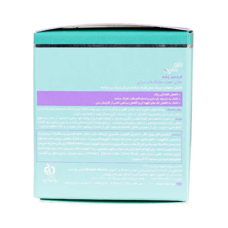 کرم دور چشم بایومارین 15 میلی لیتر 3