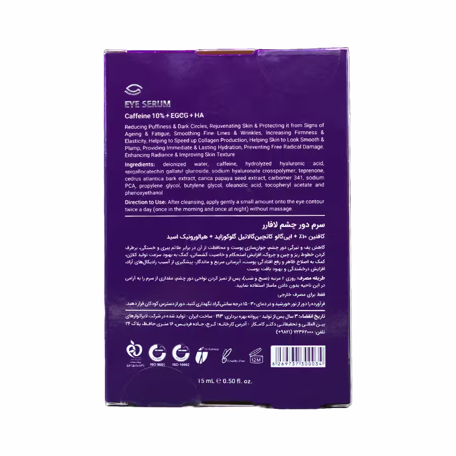 سرم دور چشم لافارر 15 میلی لیتر 1
