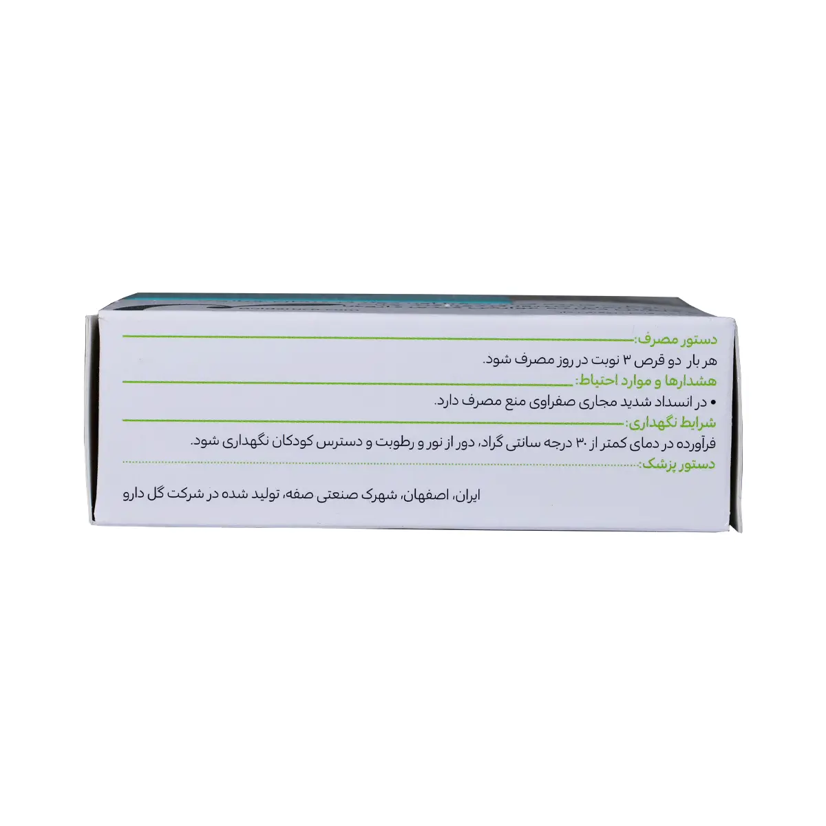 قرص روکشدار لیورگل 70میلی گرم 30 عددی 2