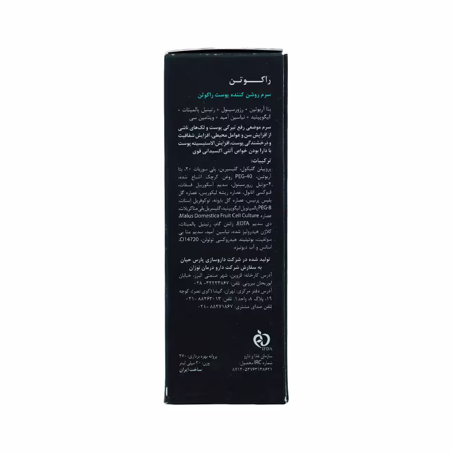 سرم روشن کننده پوست راکوتن 30 میلی لیتر 4