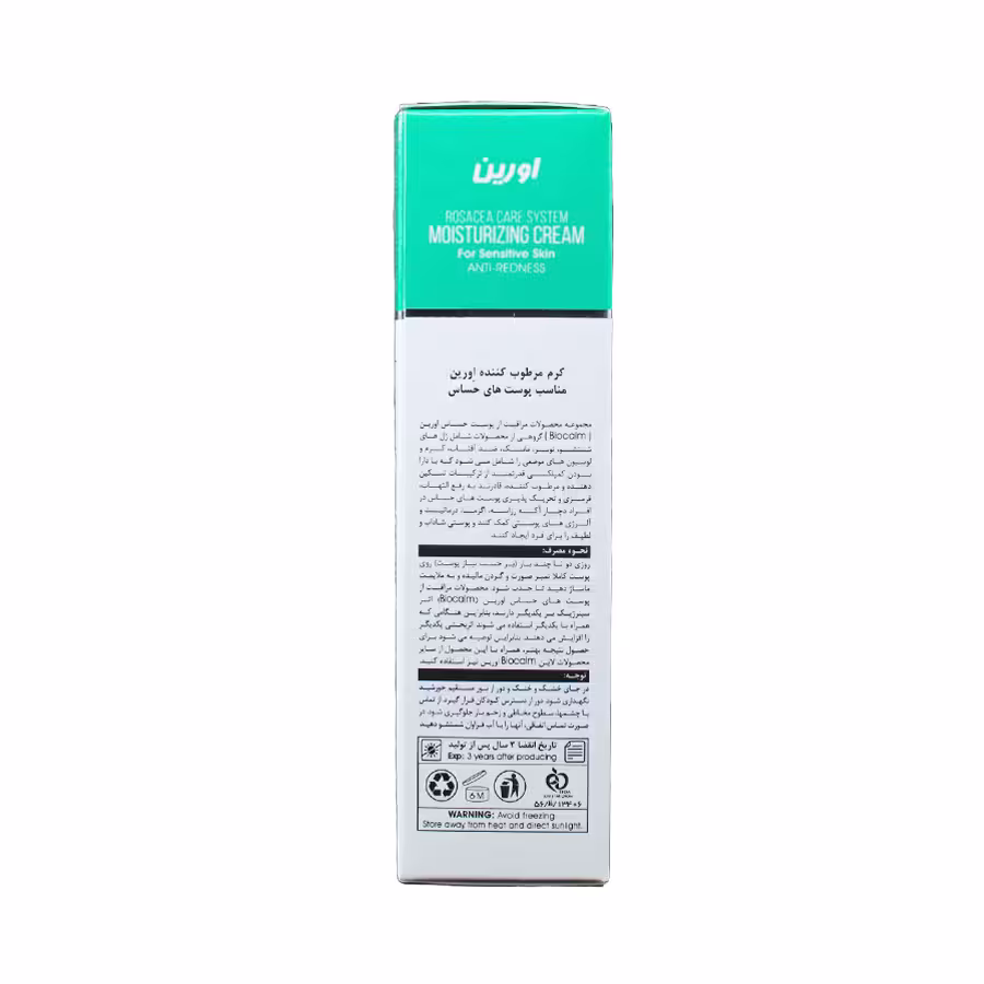 کرم مرطوب کننده بیوکالم اورین مناسب پوست های حساس 50 میلی لیتر 3