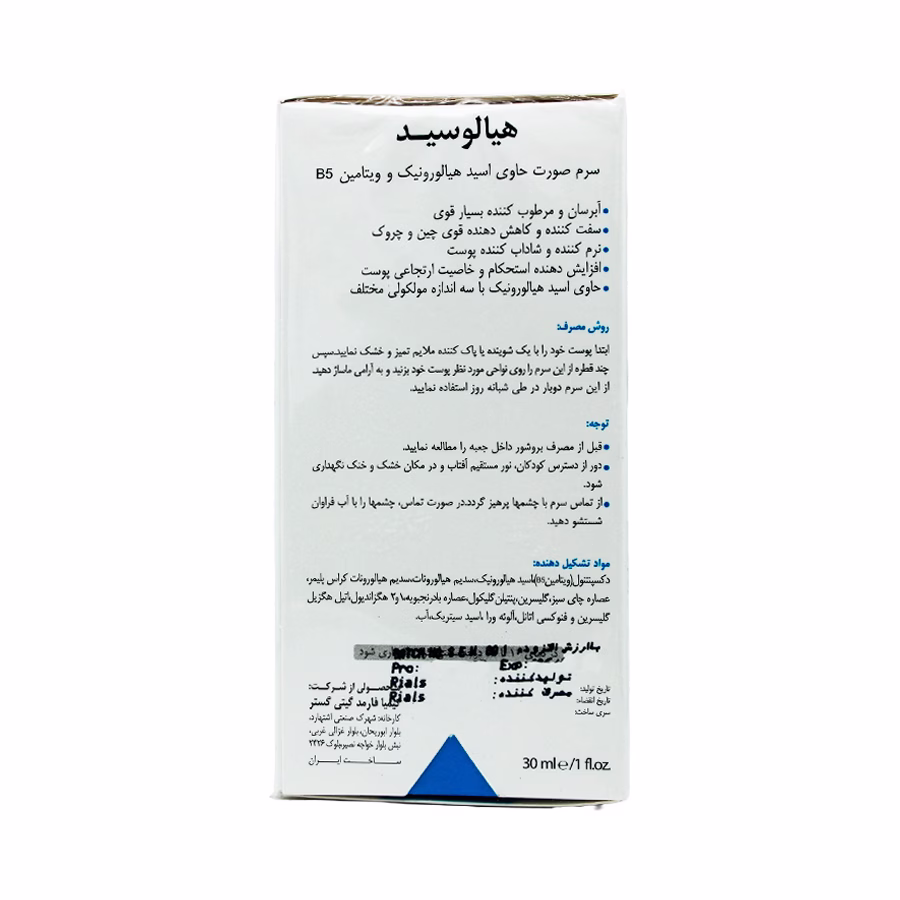 سرم اسید هیالورونیک هیالوسید درمالیفت 30 میلی لیتر 1