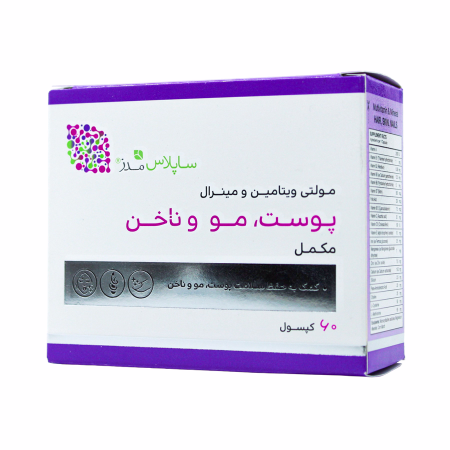 کپسول ساپلاس مدز مولتی ویتامین مینرال 60 عددی