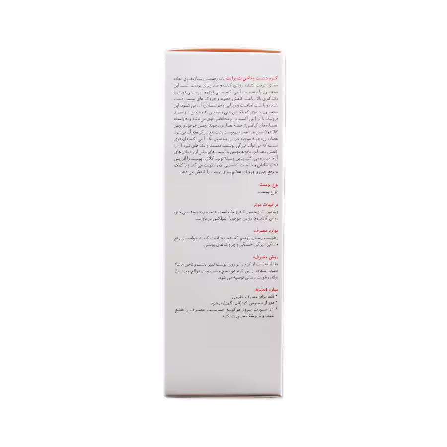 کرم دست و ناخن سی برایت برایت مکس 50 میلی لیتر 7
