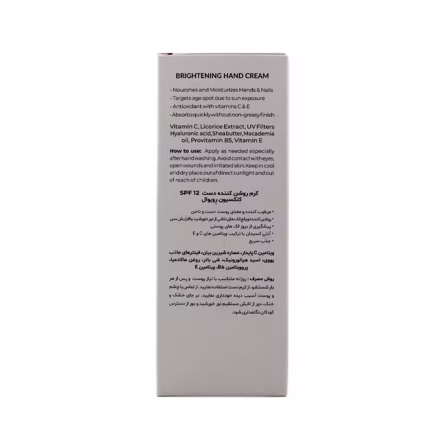 کرم دست روشن کننده اس پی اف 12 رویوال 50 میلی لیتر 4