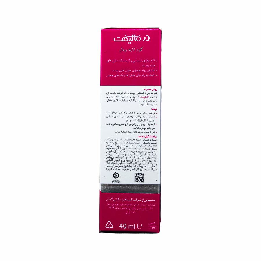 کرم لایه بردار گلایکولیفت درمالیفت 40 میلی لیتر 3