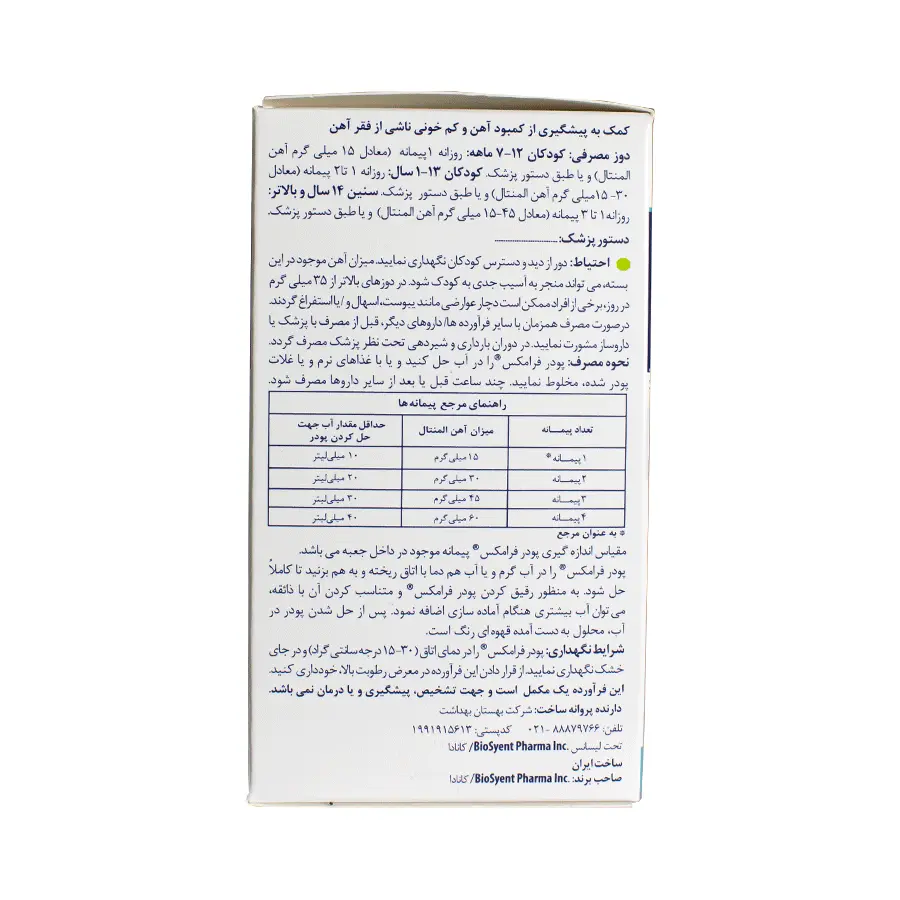 پودر فرامکس بیوساینت 83گرم 3