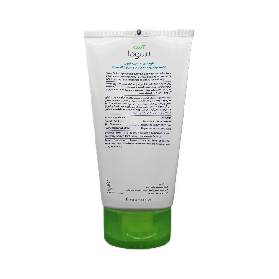 مایع شوینده غیر صابونی پوست چرب و دارای آکنه صورت آردن سبوما 150 میلی لیتر 1