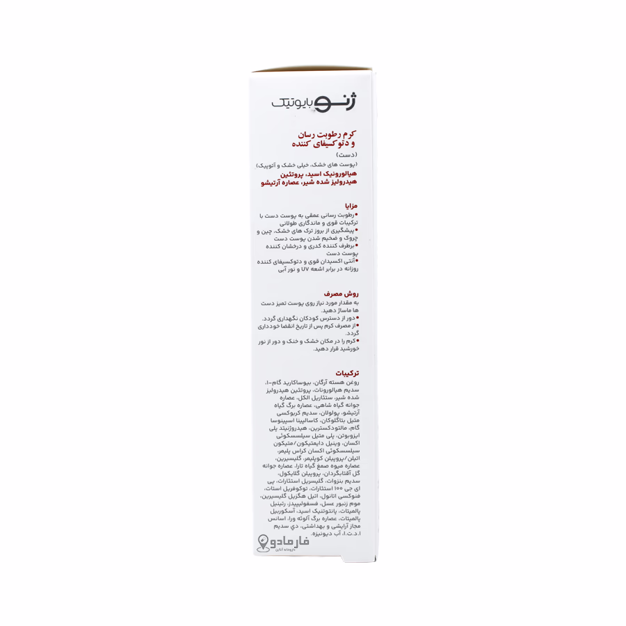کرم رطوبت رسان و دتوکسیفای کننده دست ژنوبایوتیک مناسب پوست های خشک و خیلی خشک و آتوپیک 75 میلی لیتر 1